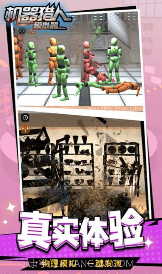 机器猎人模拟器无广告截图2