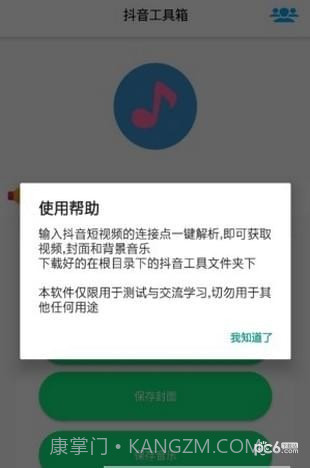 抖音工具箱截图2