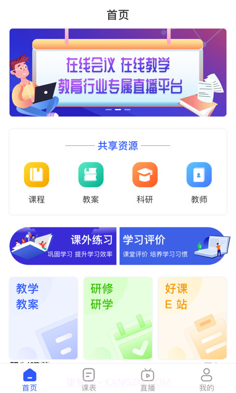 脑享教育(直播课堂)截图1