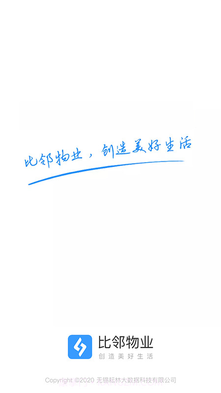 比邻物业员工端截图1