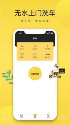 无忧易洗师傅端截图3 无忧易洗师傅端截图3