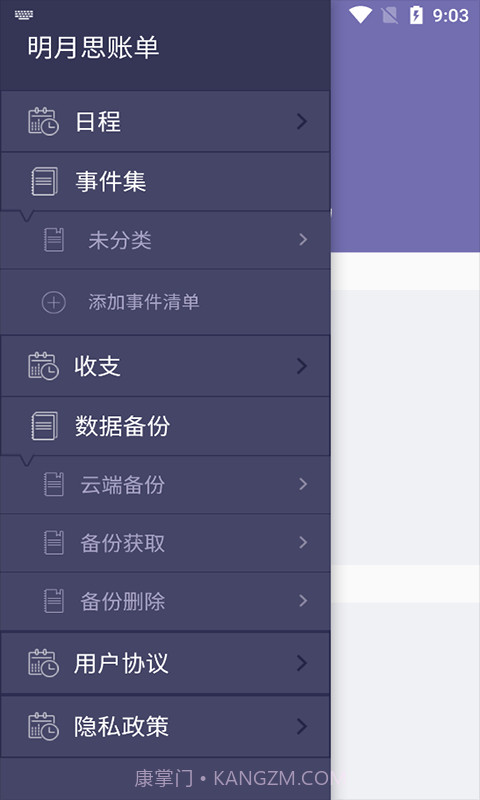 明月思账单截图1