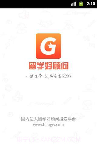 留学好顾问截图1 留学好顾问截图1