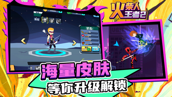 火柴人王者2无限钞票截图2 火柴人王者2无限钞票截图2