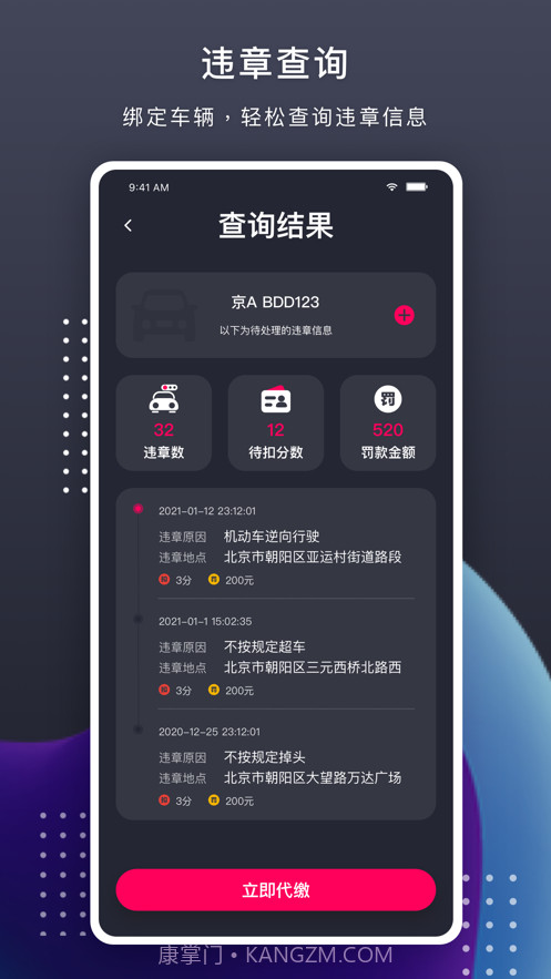 开车必用截图2 开车必用截图2