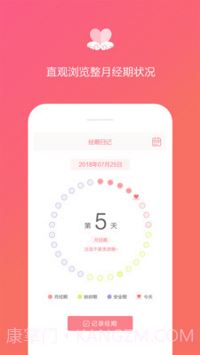 大姨妈经期日历截图2 大姨妈经期日历截图2