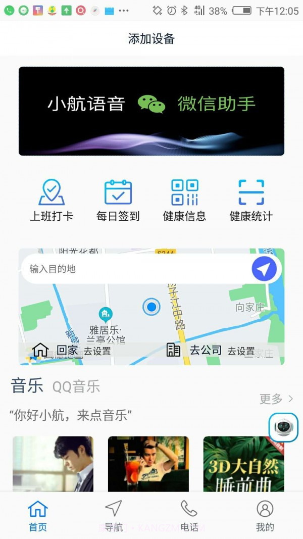 小航语音导航截图2