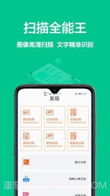 扫描全能王ocr截图2