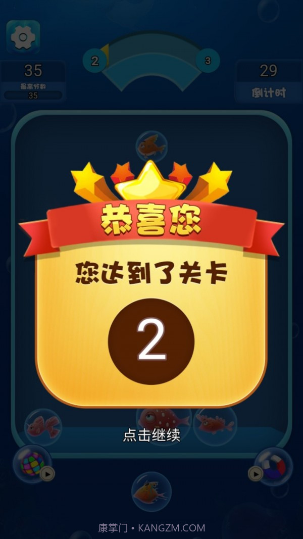 海洋泡泡鱼截图3