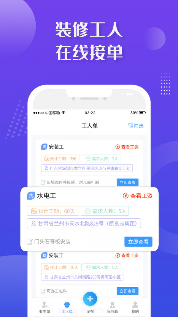 装修接单宝截图3 装修接单宝截图3