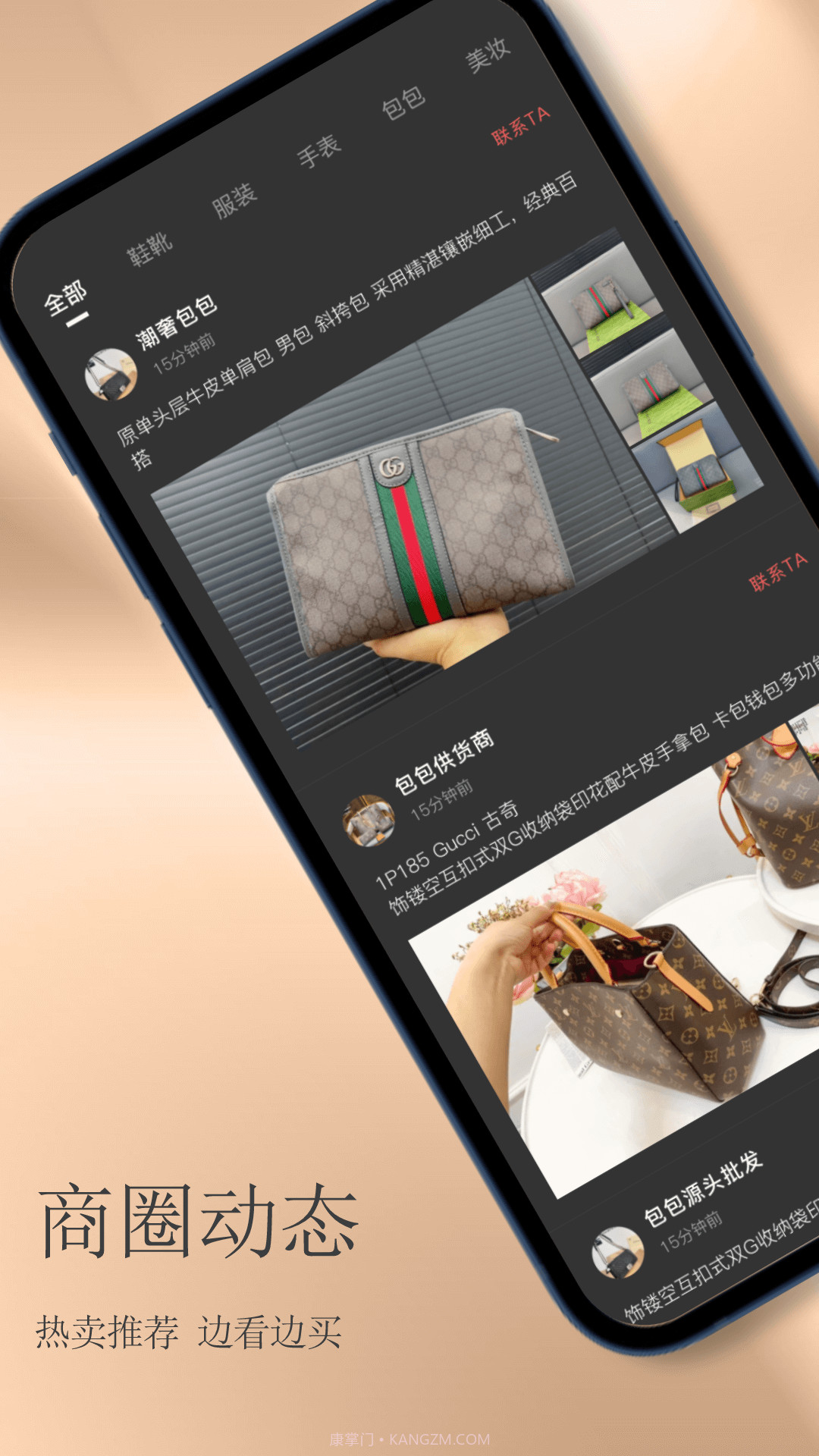 包包网手机版截图2