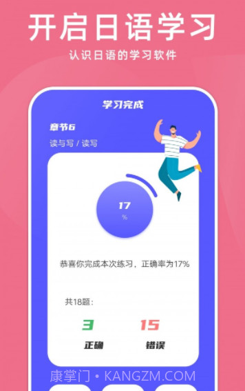 学日语零基础截图1