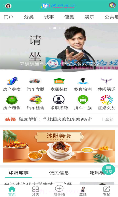 沭阳论坛截图1 沭阳论坛截图1