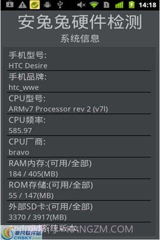 安兔兔硬件检测截图3