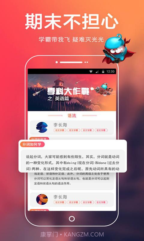 超级学团截图2
