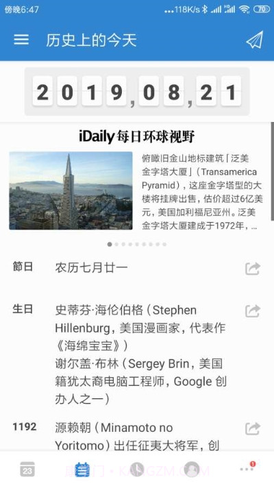 我的倒数日截图3 我的倒数日截图3