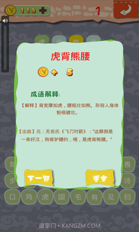 趣味猜成语截图2 趣味猜成语截图2