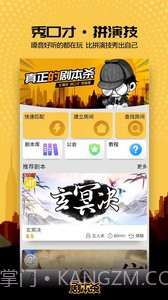 剧本杀安卓截图4