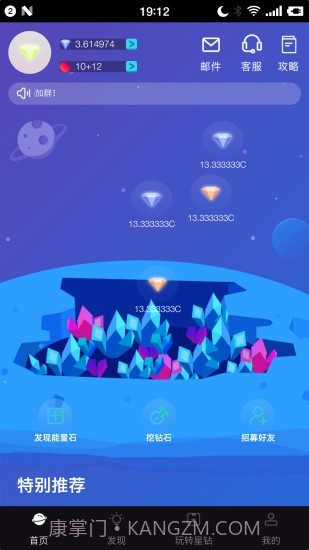 钻石星球截图1 钻石星球截图1