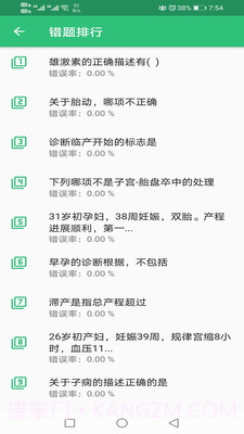 助产士丰题库截图1