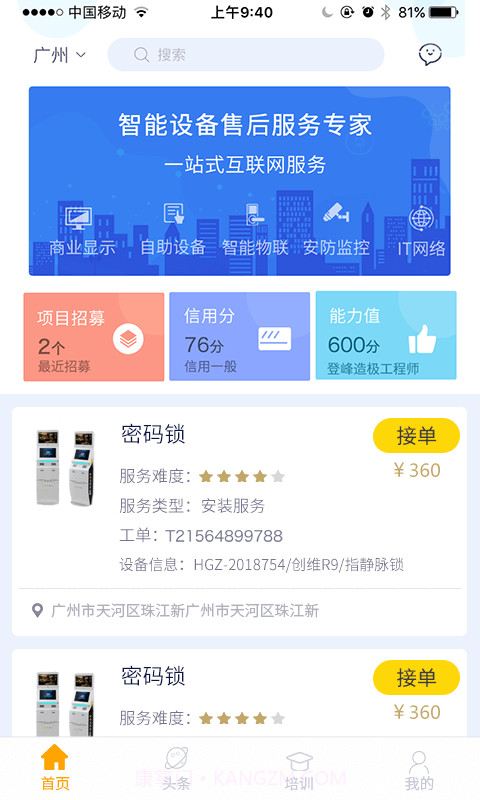 平云小匠工程师截图4
