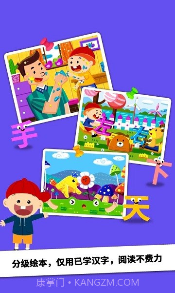 阳阳ai识字绘本截图3 阳阳ai识字绘本截图3