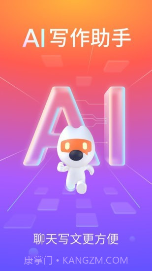 高效智能输入法截图1 高效智能输入法截图1