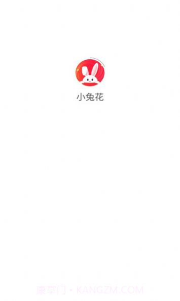 小兔花商城截图3