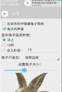 手机屏幕养兔子截图2