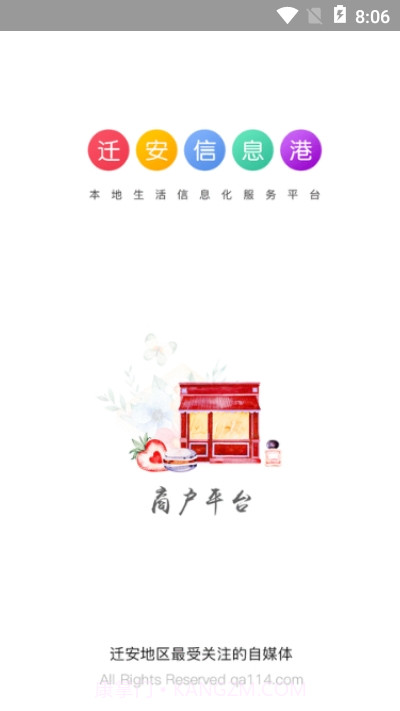 迁商管理平台截图3