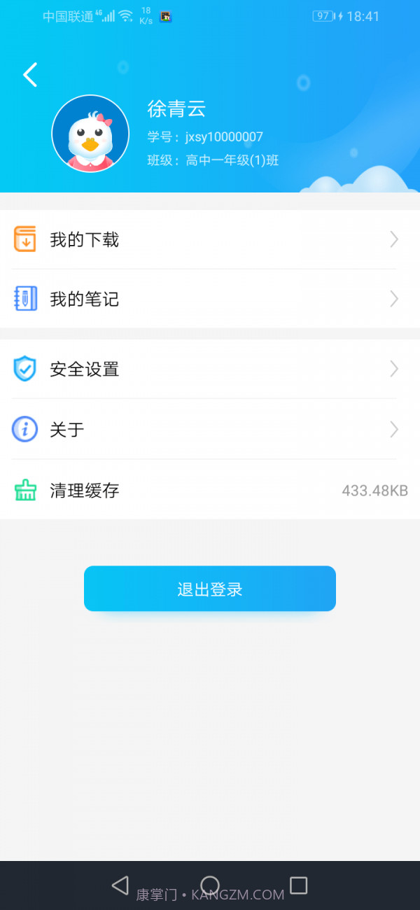 蓝鸽智慧课堂学生端截图3