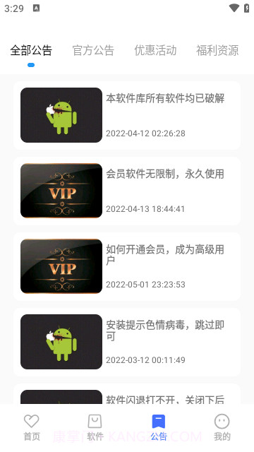 小马软件库正版截图2