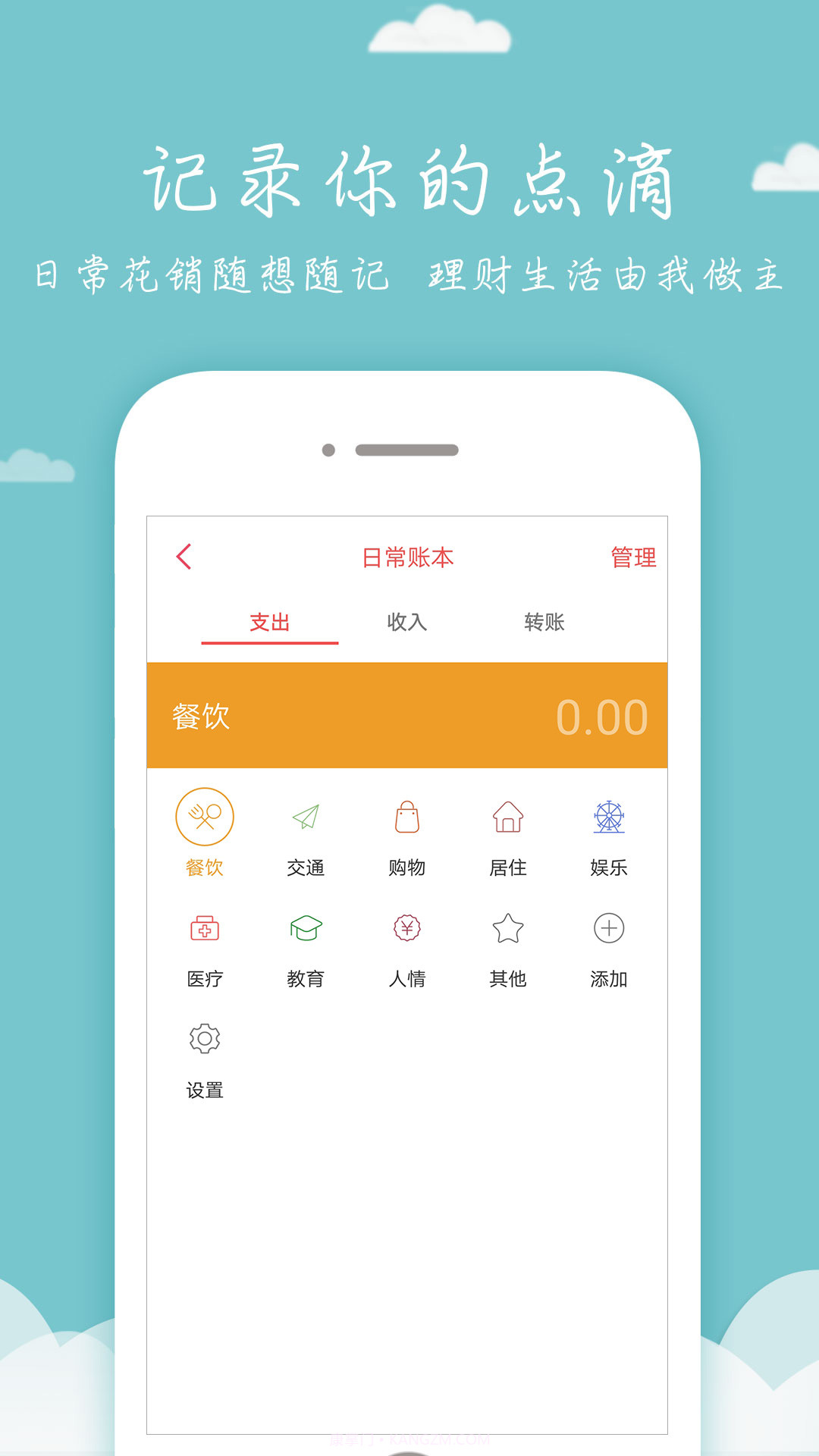 每日记账本截图3