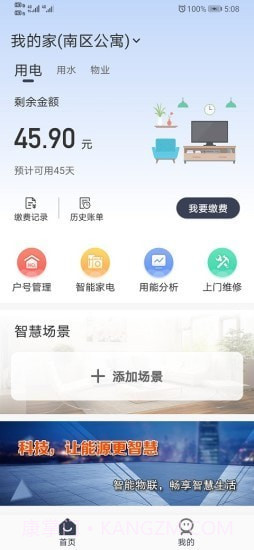 缴费管家截图4 缴费管家截图4