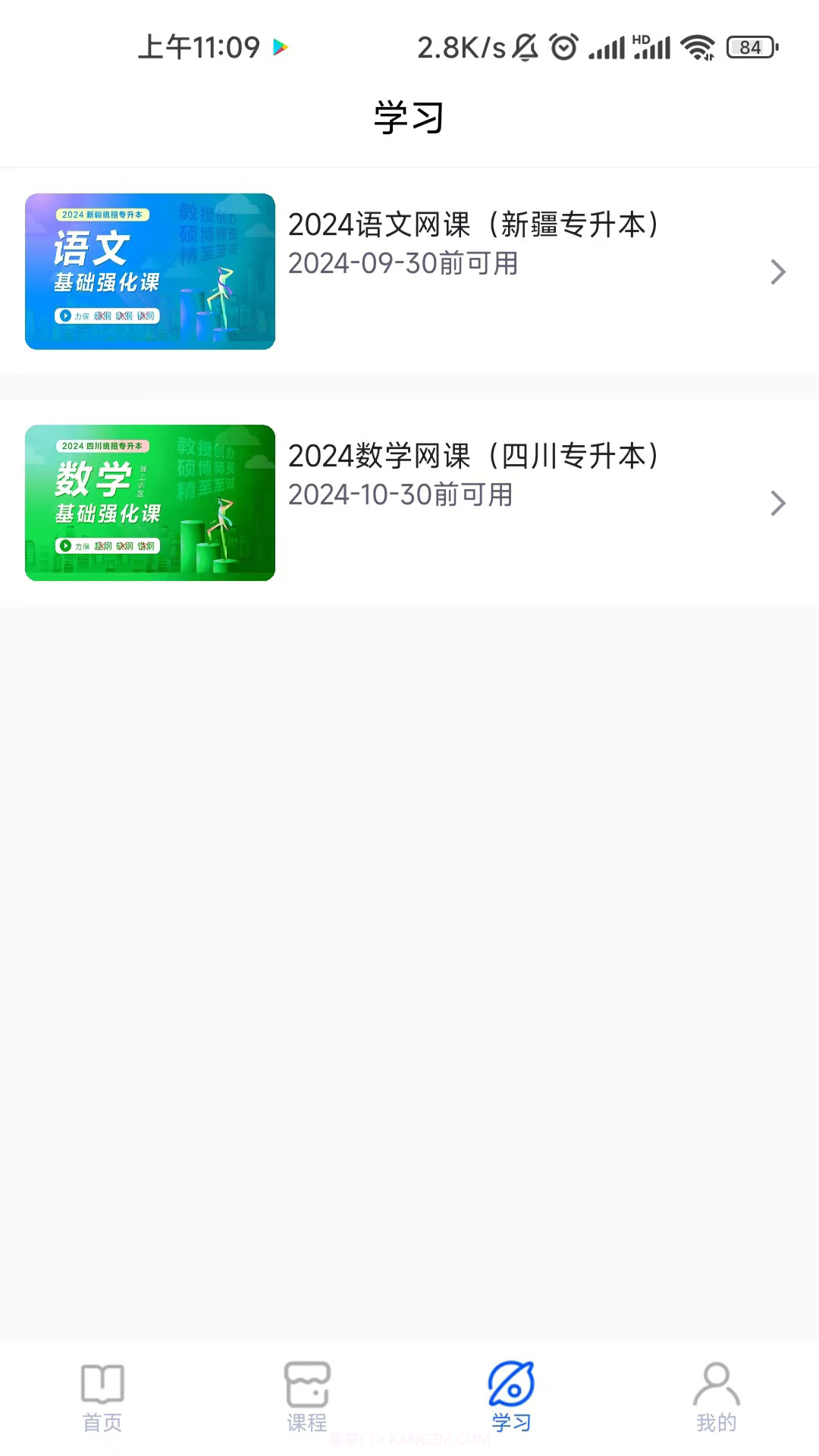精准点课截图1 精准点课截图1