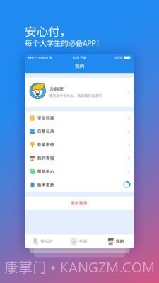 校园安心付截图3 校园安心付截图3