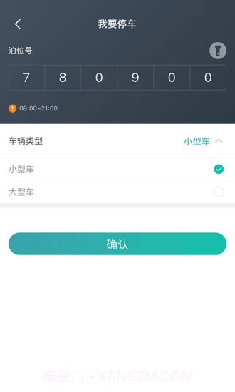 台州停车截图3 台州停车截图3