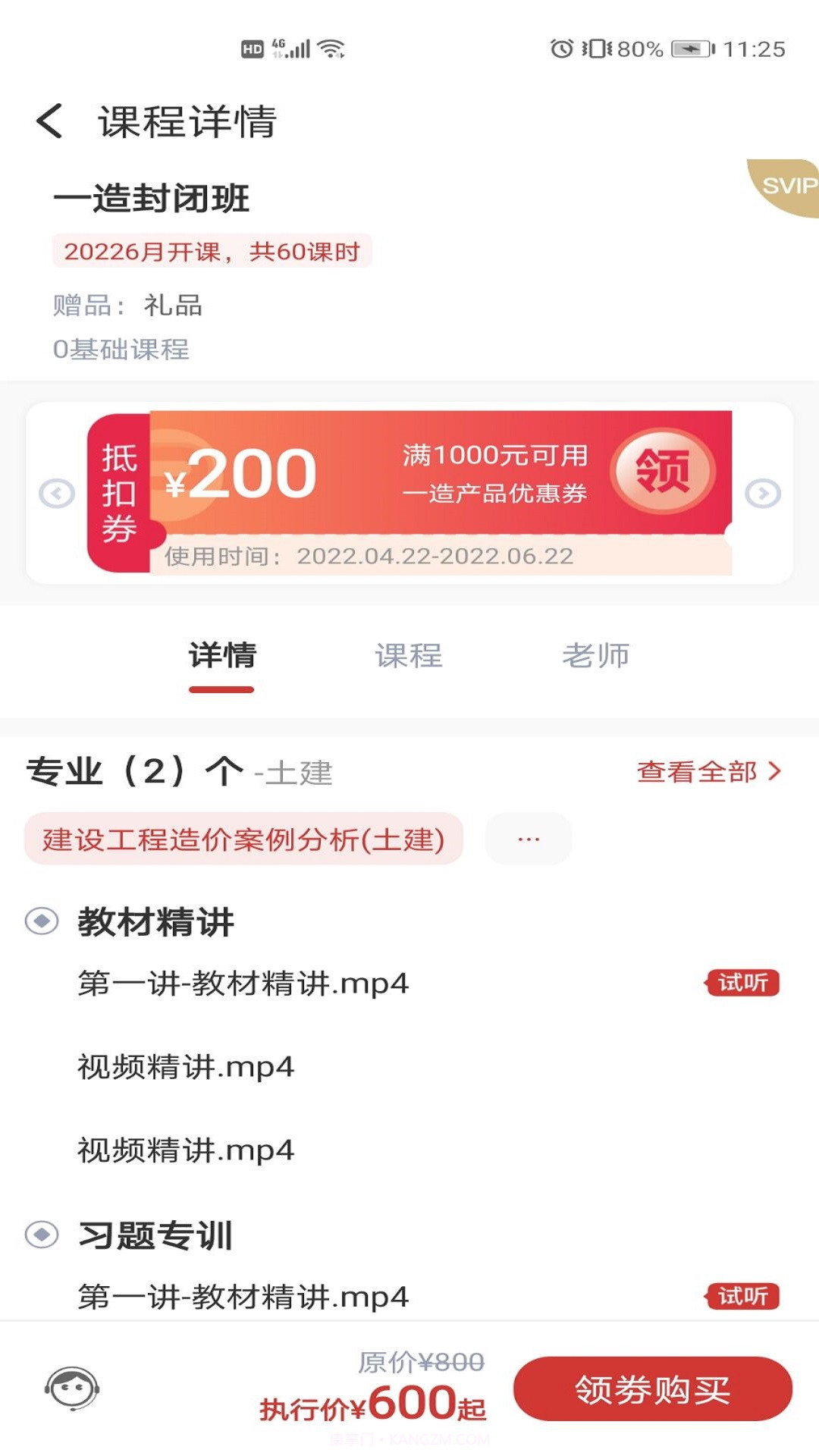 品勤课堂截图2