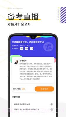 初级会计新网校截图2