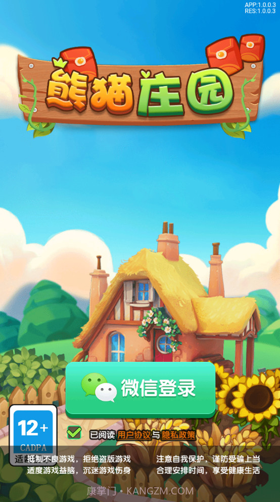 熊猫庄园赚钱版截图2