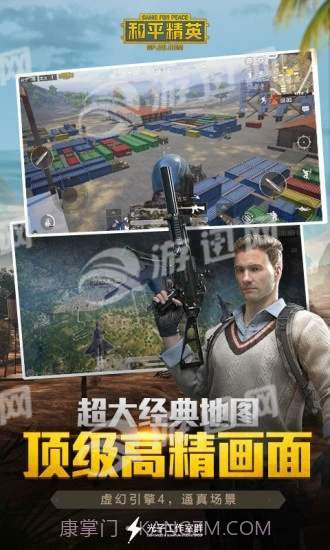 和平精英手游截图4 和平精英手游截图4