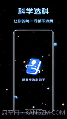 新高考选科助手截图4