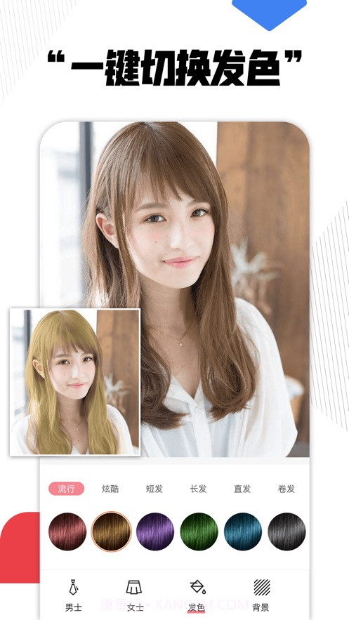 换发型神器截图1 换发型神器截图1