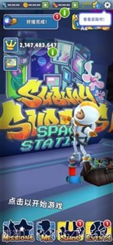 地铁跑酷太空版截图3