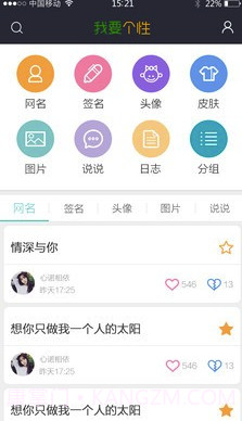 我要个性(我要个性网壁纸)V7.2.3 截图3