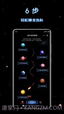 新高考选科助手截图3