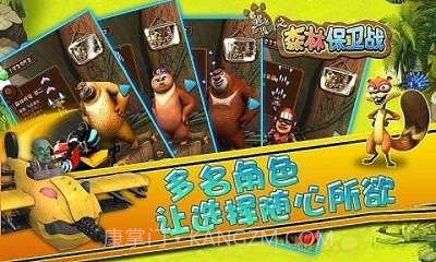 熊出没之森林保卫战截图2