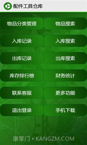 设备管理系统截图2 设备管理系统截图2