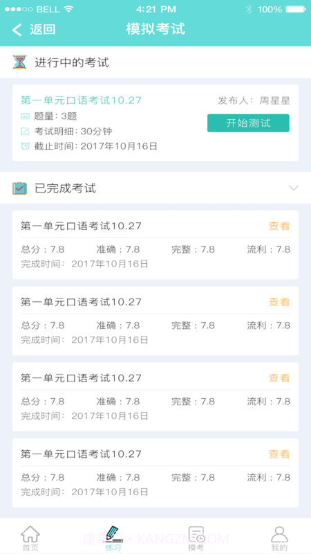 人机对话截图3 人机对话截图3