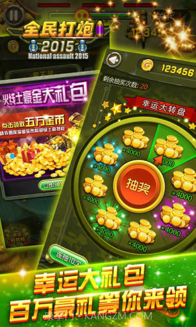 全民打炮截图2 全民打炮截图2